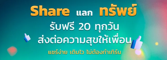  แชร์แลกทรัพย์ือน_mafiabet168-9 